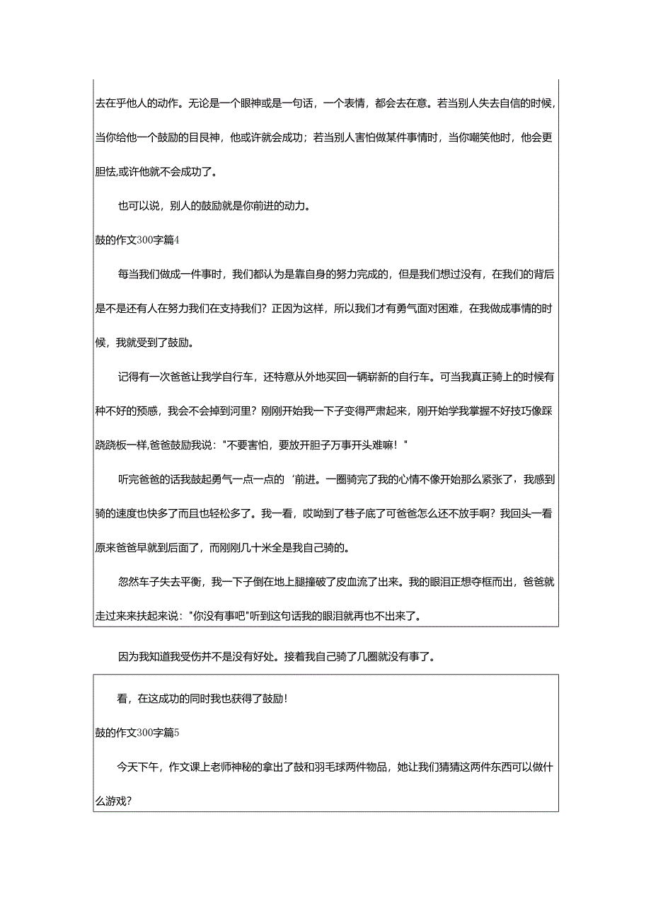 2024年鼓的作文300字.docx_第3页