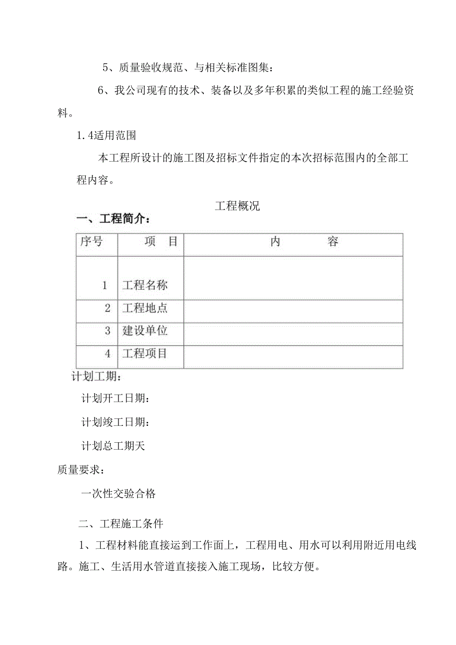 厂区排水沟施工组织设计.docx_第2页