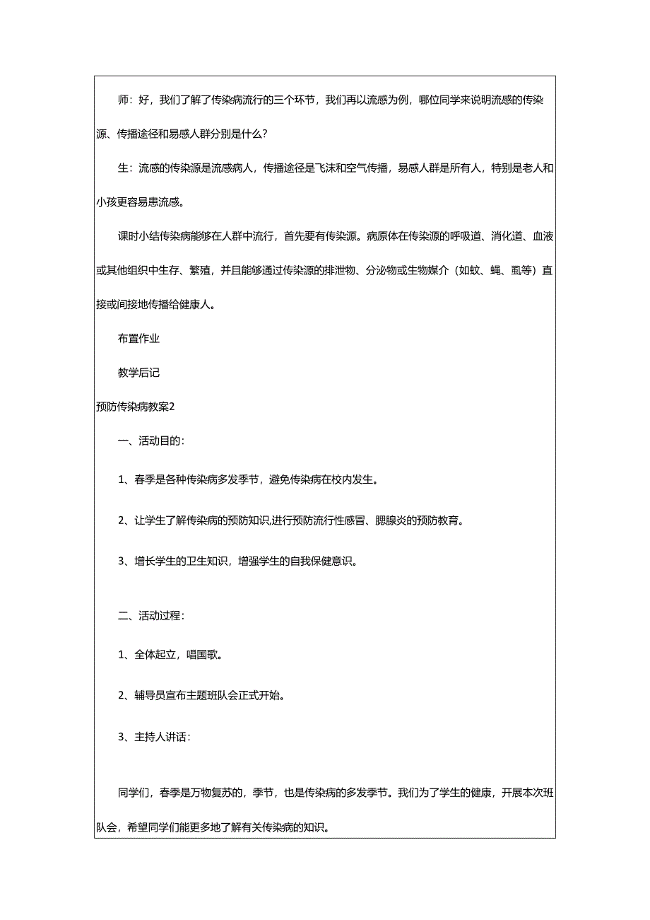 2024年预防传染病教案.docx_第3页