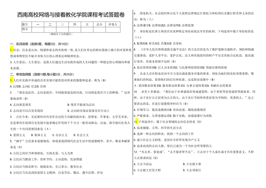 (1053)《思想道德修养和法律基础》大作业A答案.docx_第1页