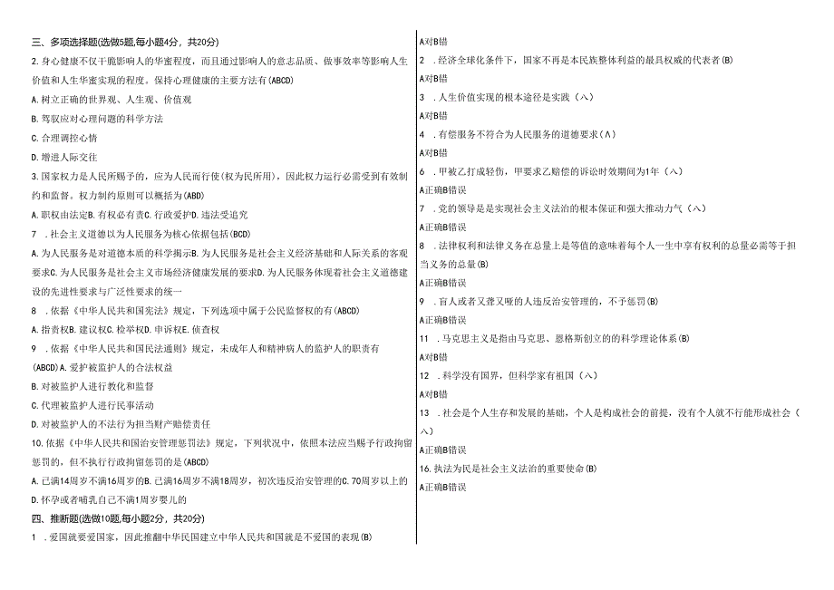 (1053)《思想道德修养和法律基础》大作业A答案.docx_第2页