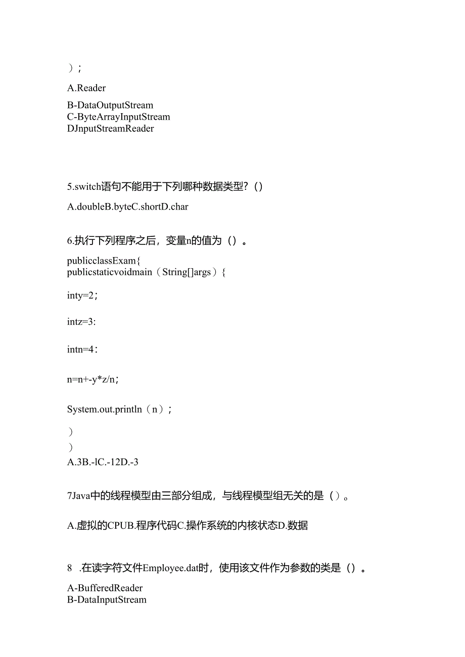 【备考2023年】河北省唐山市全国计算机等级考试Java语言程序设计测试卷一(含答案).docx_第2页