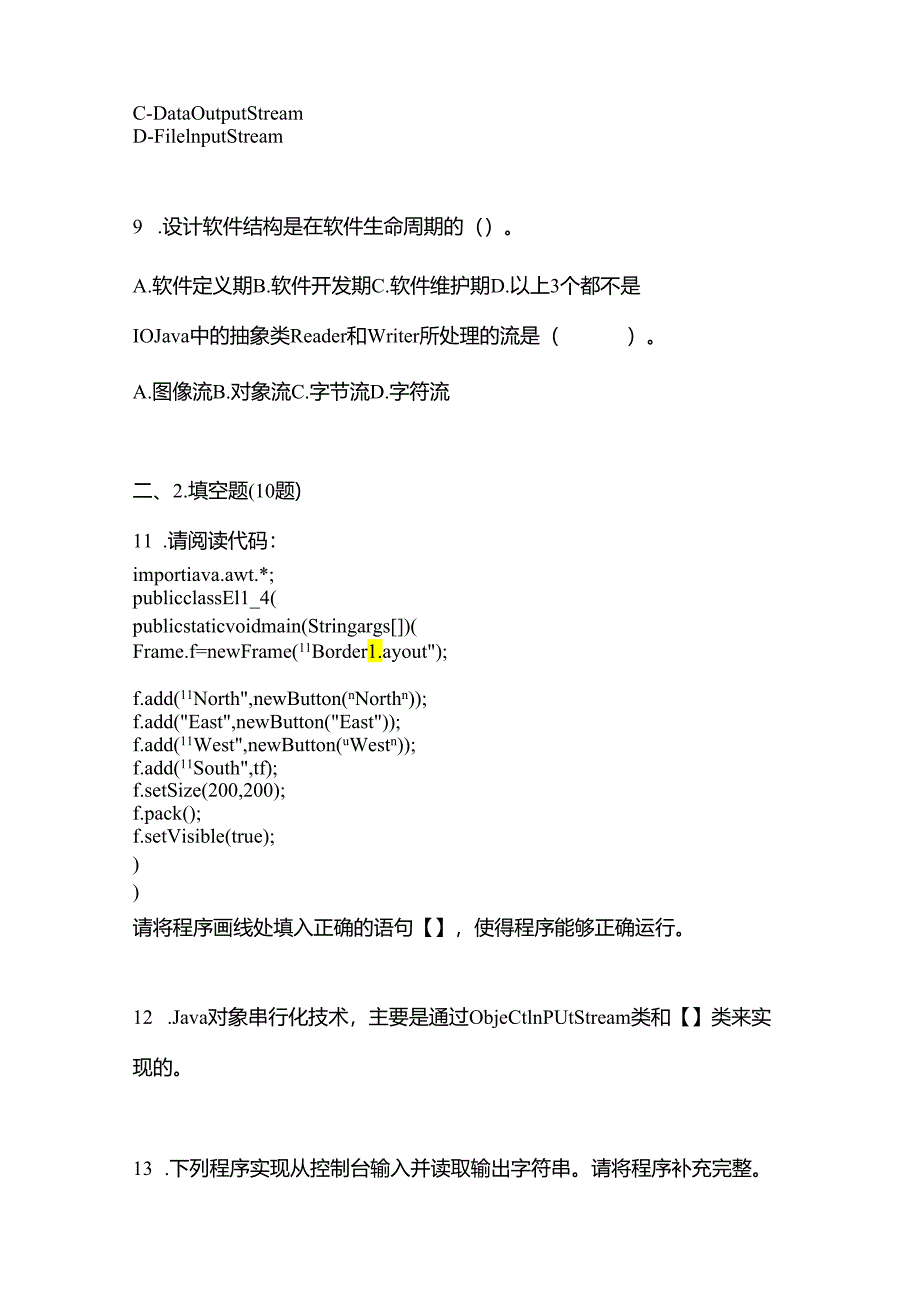 【备考2023年】河北省唐山市全国计算机等级考试Java语言程序设计测试卷一(含答案).docx_第3页