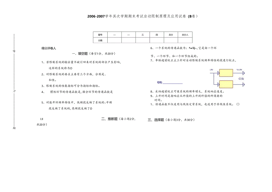 07-08一学期自控试卷B.docx_第1页