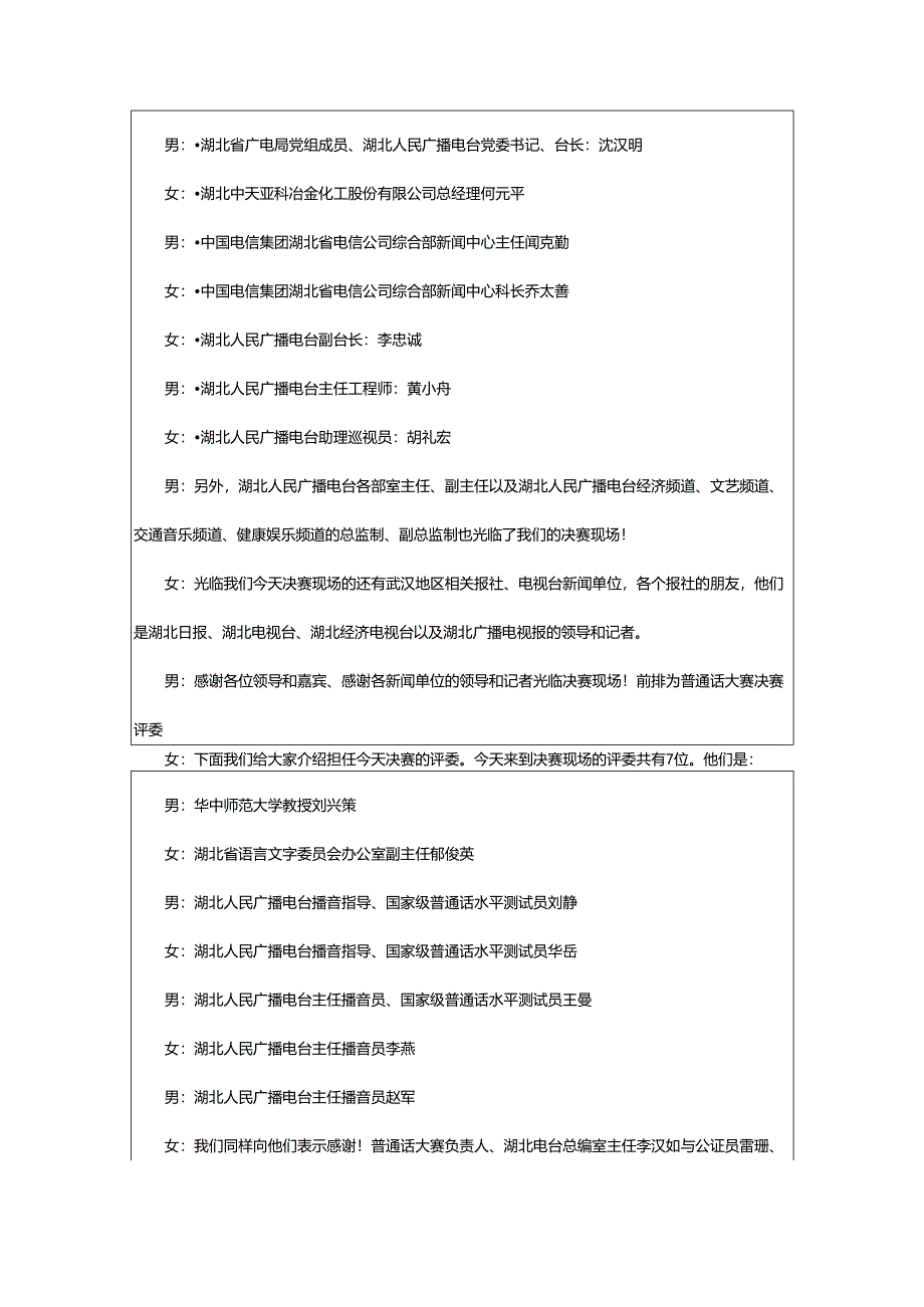 2024年颁奖仪式主持稿.docx_第3页