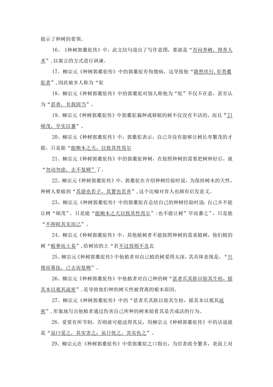 《种树郭橐驼传》理解性默写40题.docx_第2页