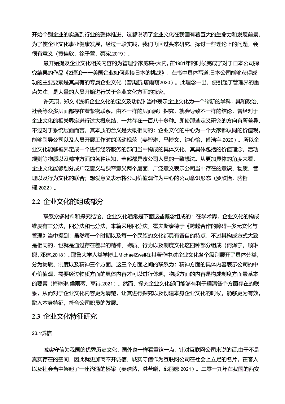 【《沱牌舍得酒业企业文化传播问题的案例分析》12000字含问卷】.docx_第2页