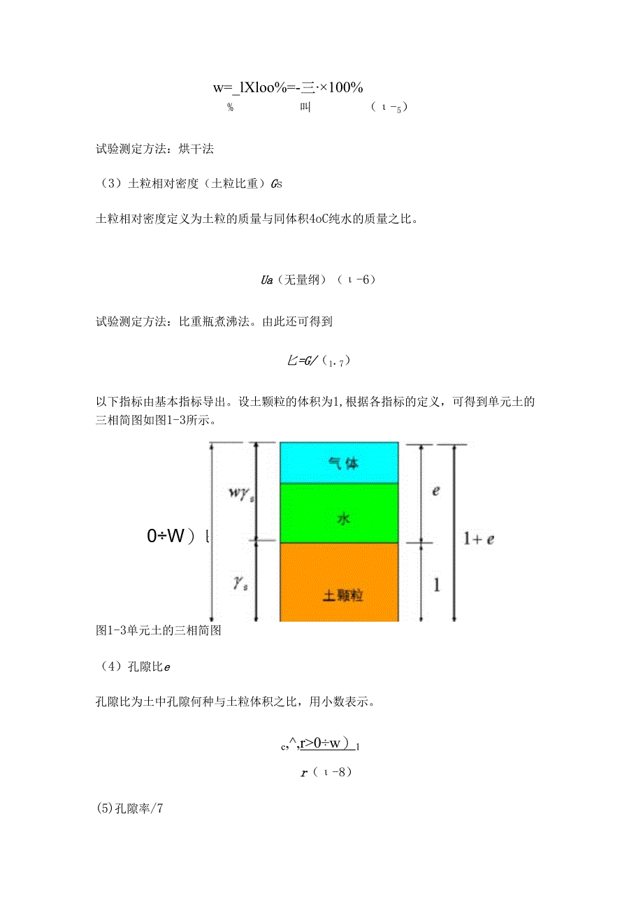 (关于干容重、浮容重、饱和容重)土力学带公式完整版.docx_第2页