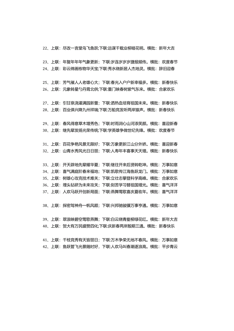 2024年龙年九字春联带横批.docx_第2页