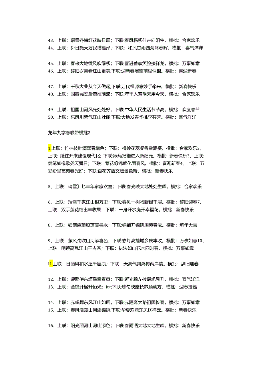 2024年龙年九字春联带横批.docx_第3页