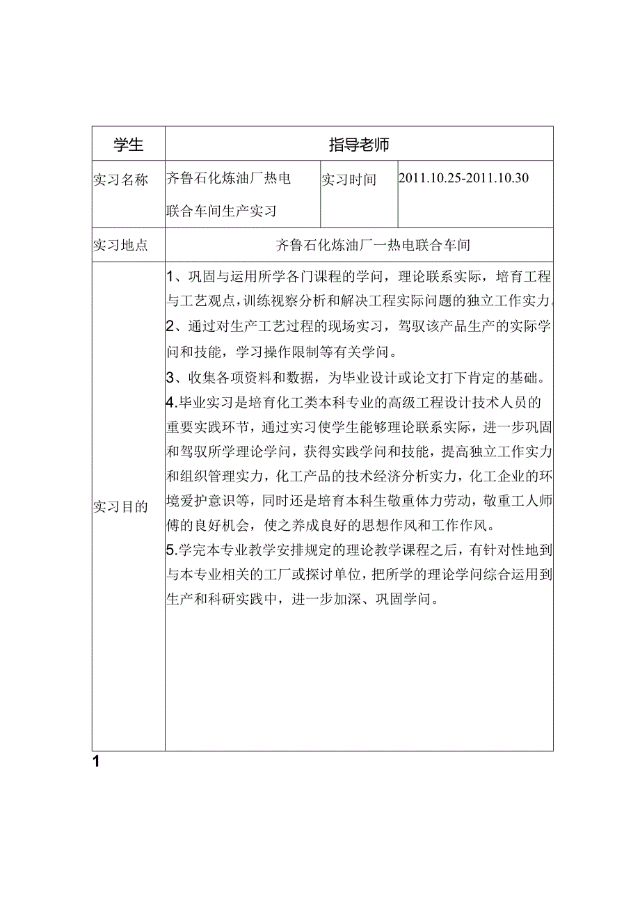 (化工)毕业设计实习报告.docx_第3页