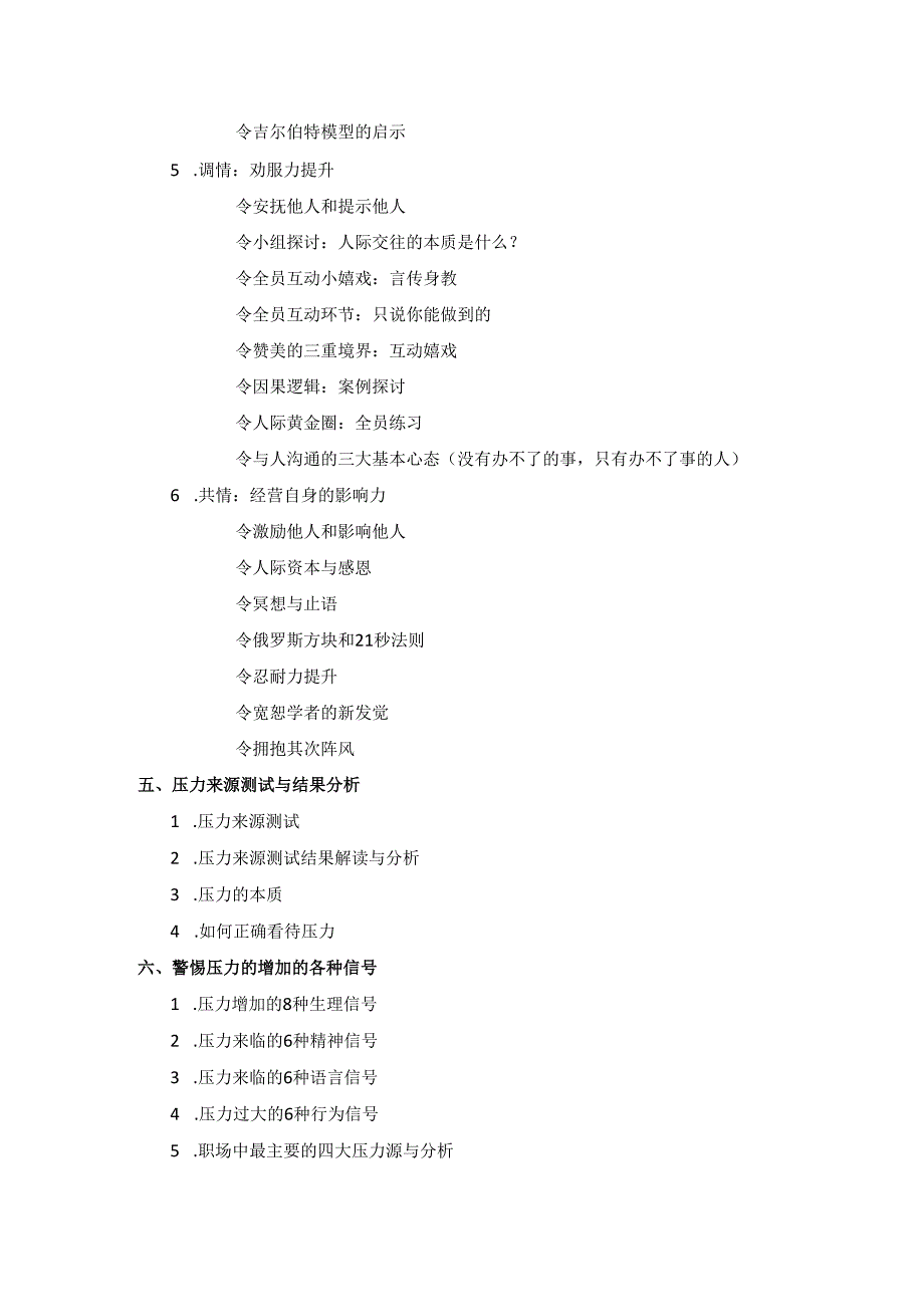 03情绪与压力管理.docx_第3页