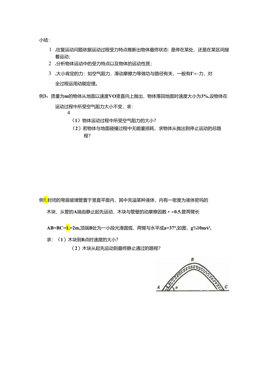 (16)-动能定理应用-往复运动分析.docx_第2页