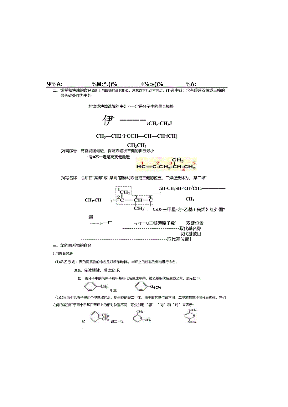 1.3.2--有机化合物的命名(烯烃)解析.docx_第1页