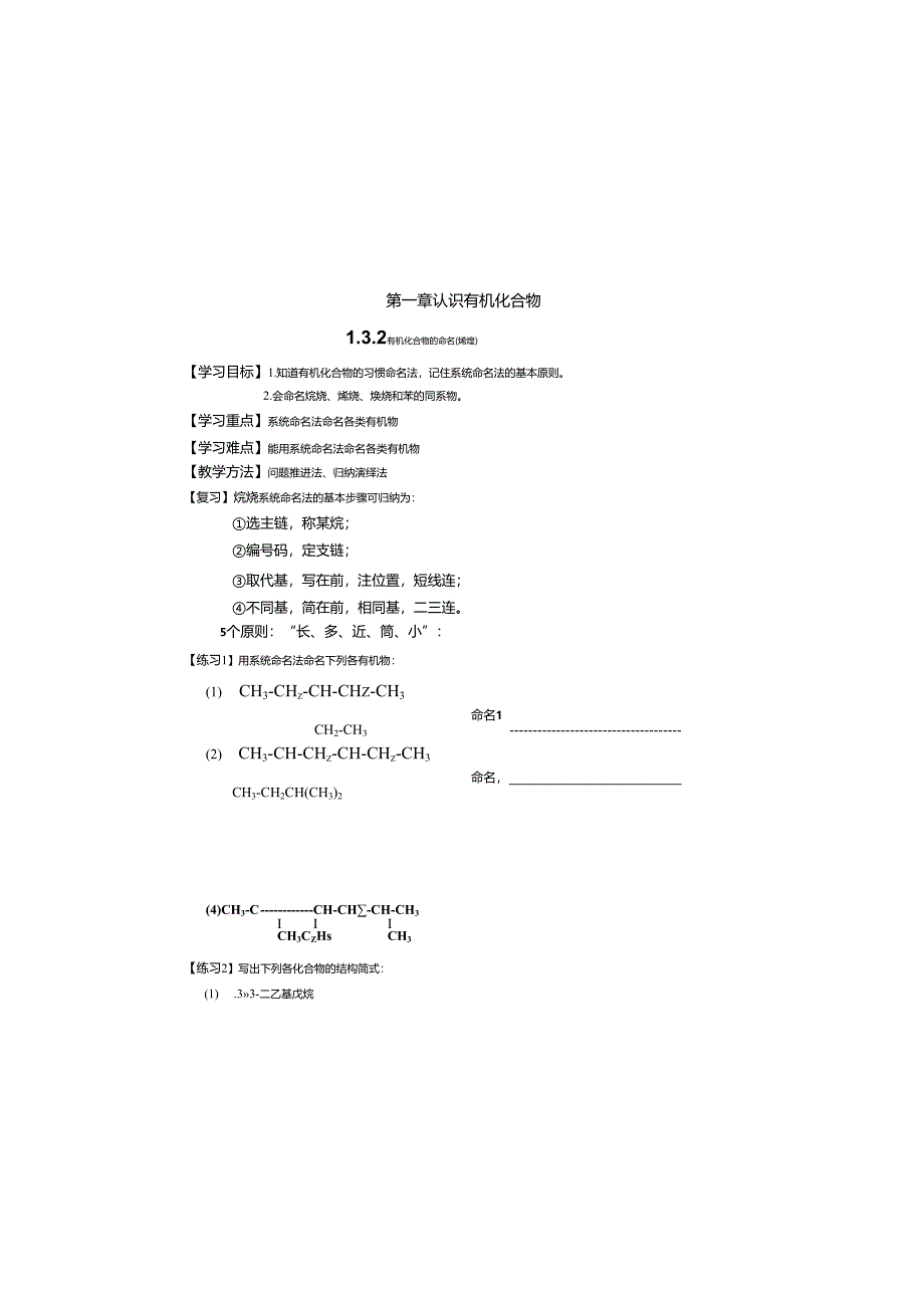 1.3.2--有机化合物的命名(烯烃)解析.docx_第2页