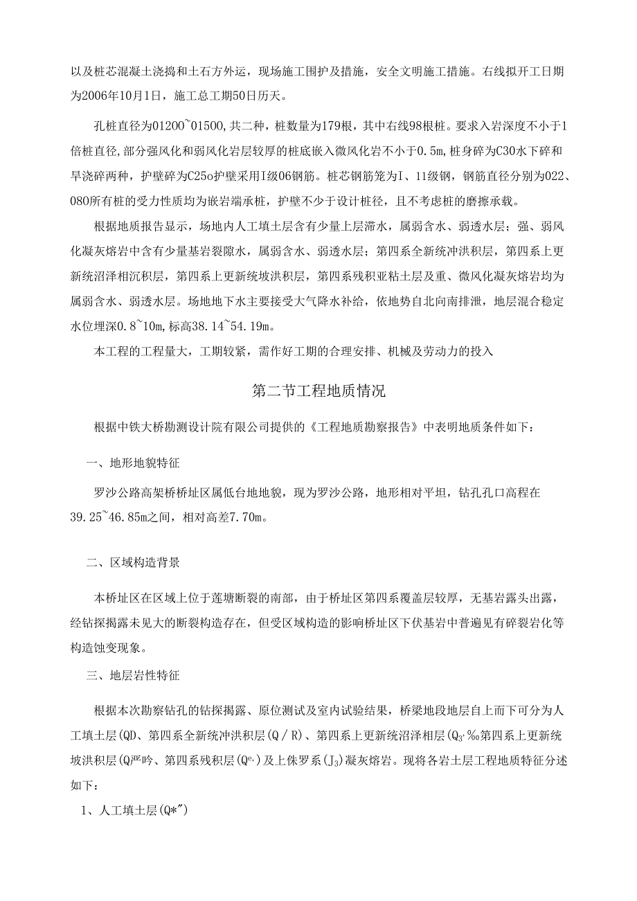 深圳东部沿海高速D1项目(人工挖孔桩施工组织设计).docx_第3页