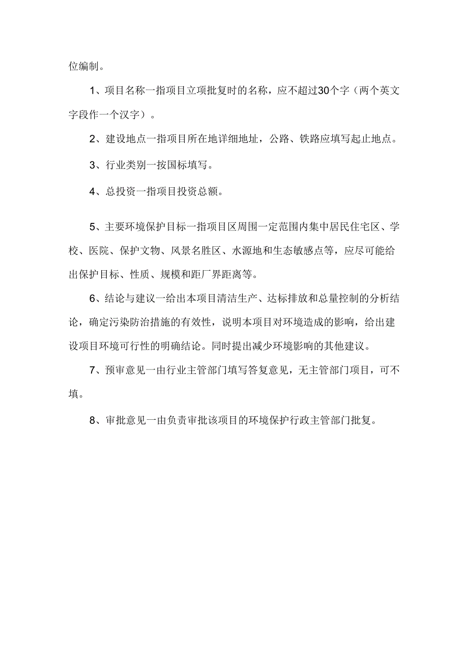 河北喜奥保健食品有限责任公司年产20000吨膨化食品配料生产线技改项目环评报告.docx_第2页