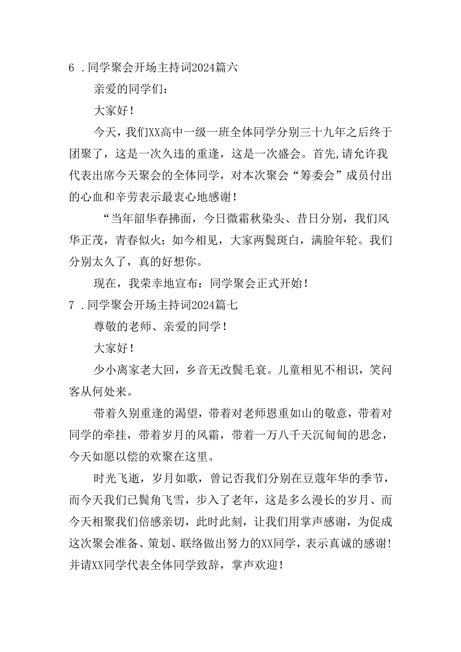 同学聚会开场主持词2024.docx_第3页