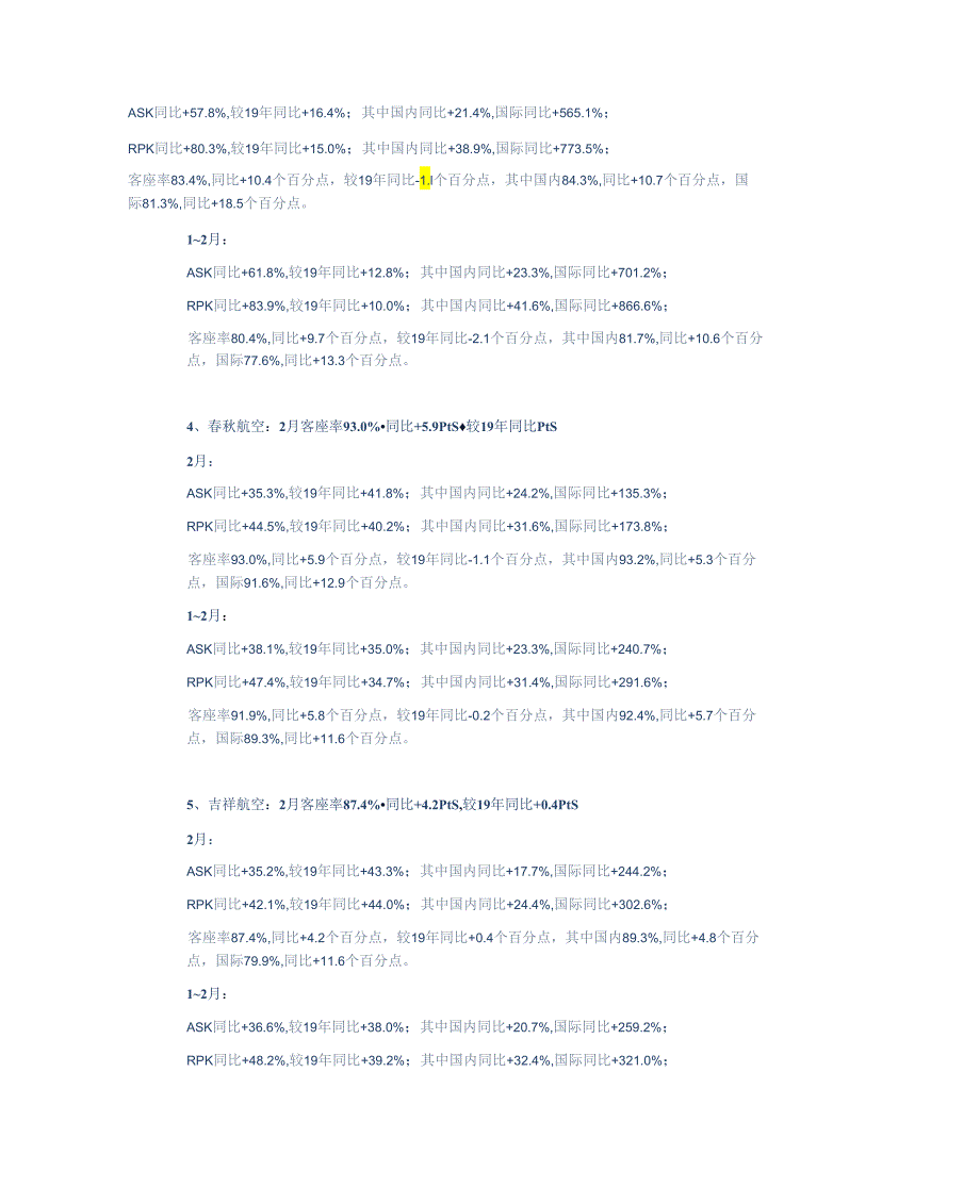 【旅游文旅报告】航空行业2024年2月数据点评：1-2月民航整体旅客运输量超19年12%25春秋2月客座率93%25领跑-240316-华创证券.docx_第3页