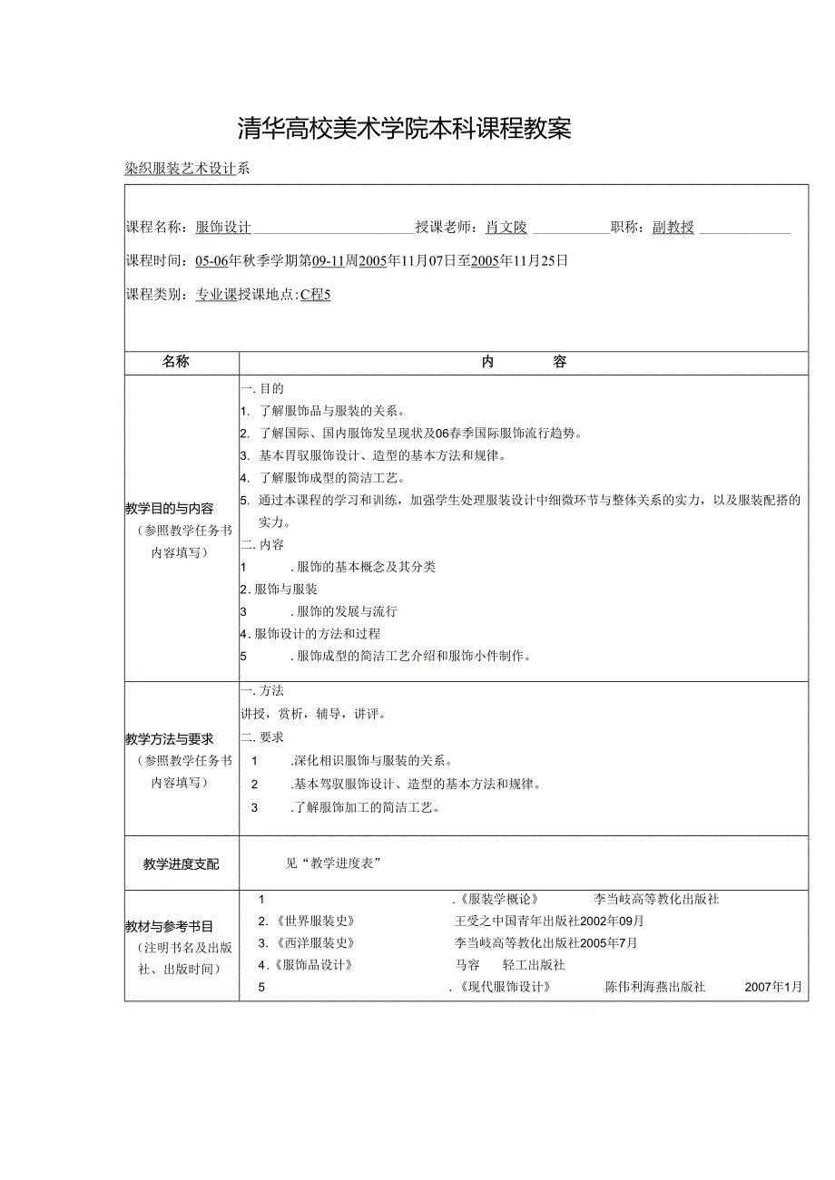 03级服饰设计教案.docx_第1页