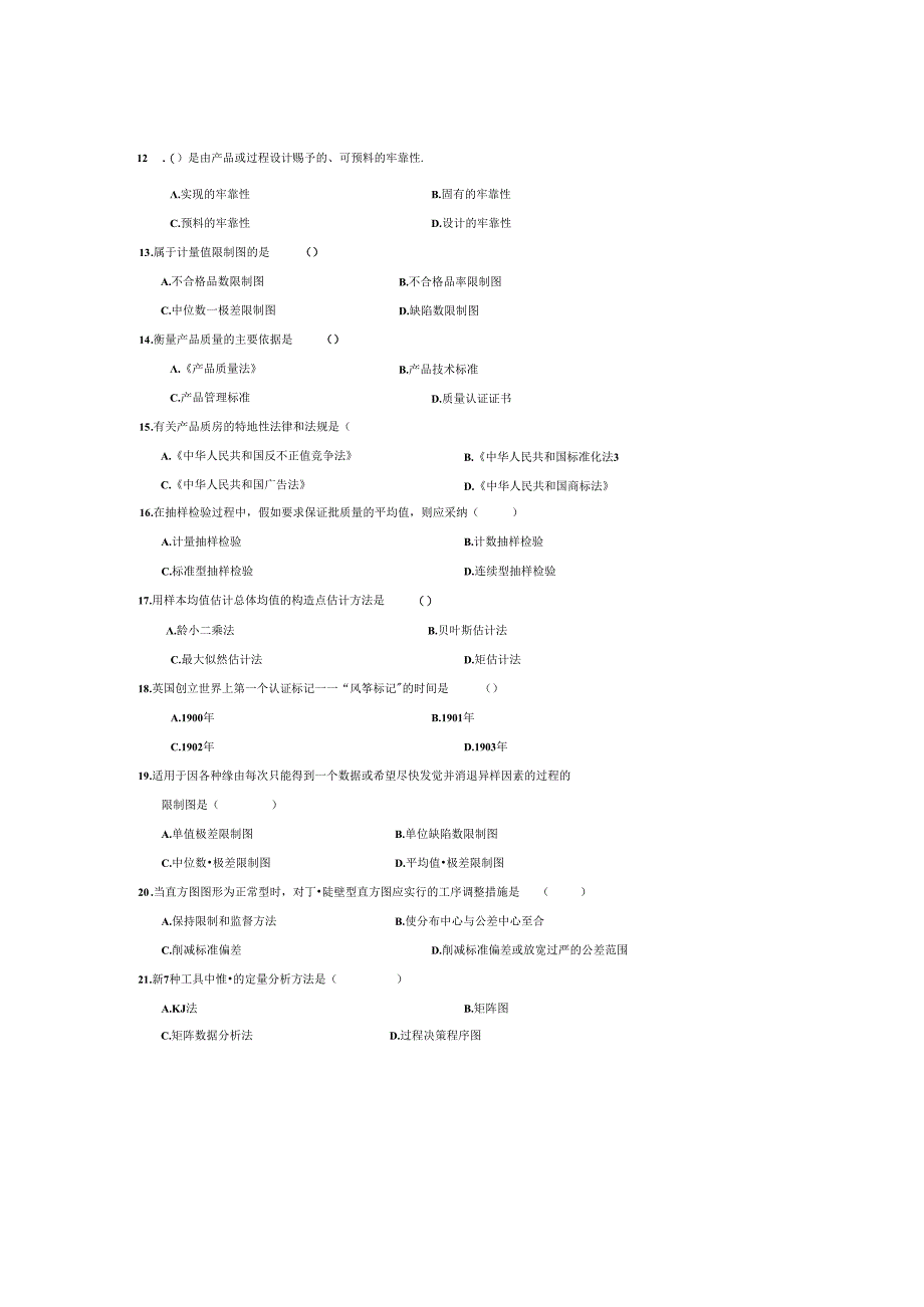 00153质量管理(一).docx_第2页