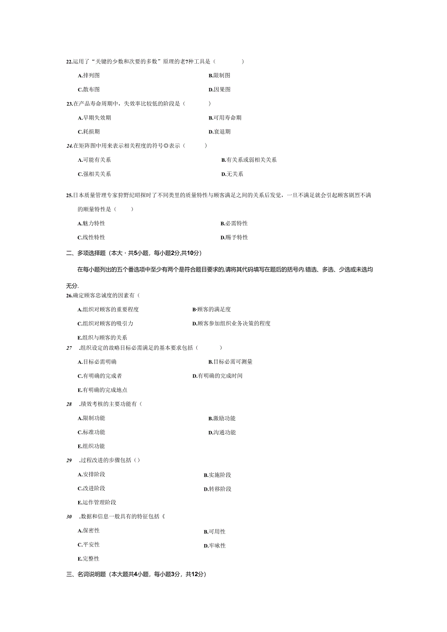 00153质量管理(一).docx_第3页