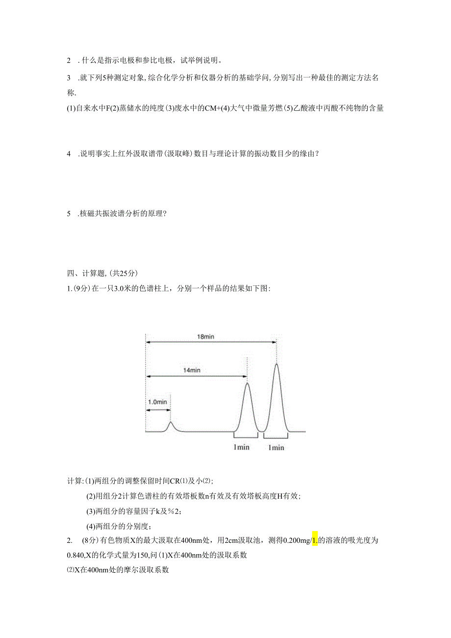 07级药学《仪器分析-》试卷(B).docx_第2页