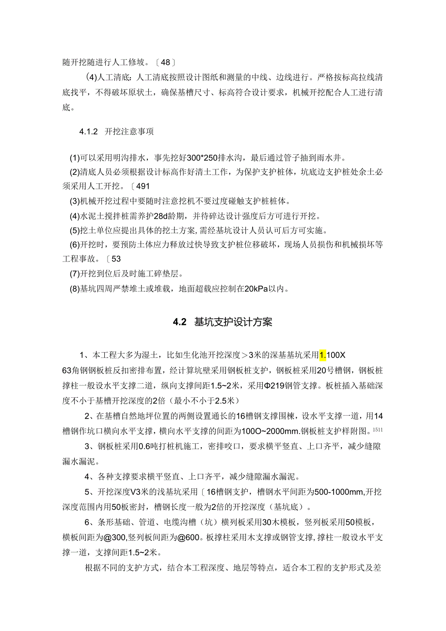 【《某工程基坑支护技术应用的案例分析》7300字（论文）】.docx_第2页