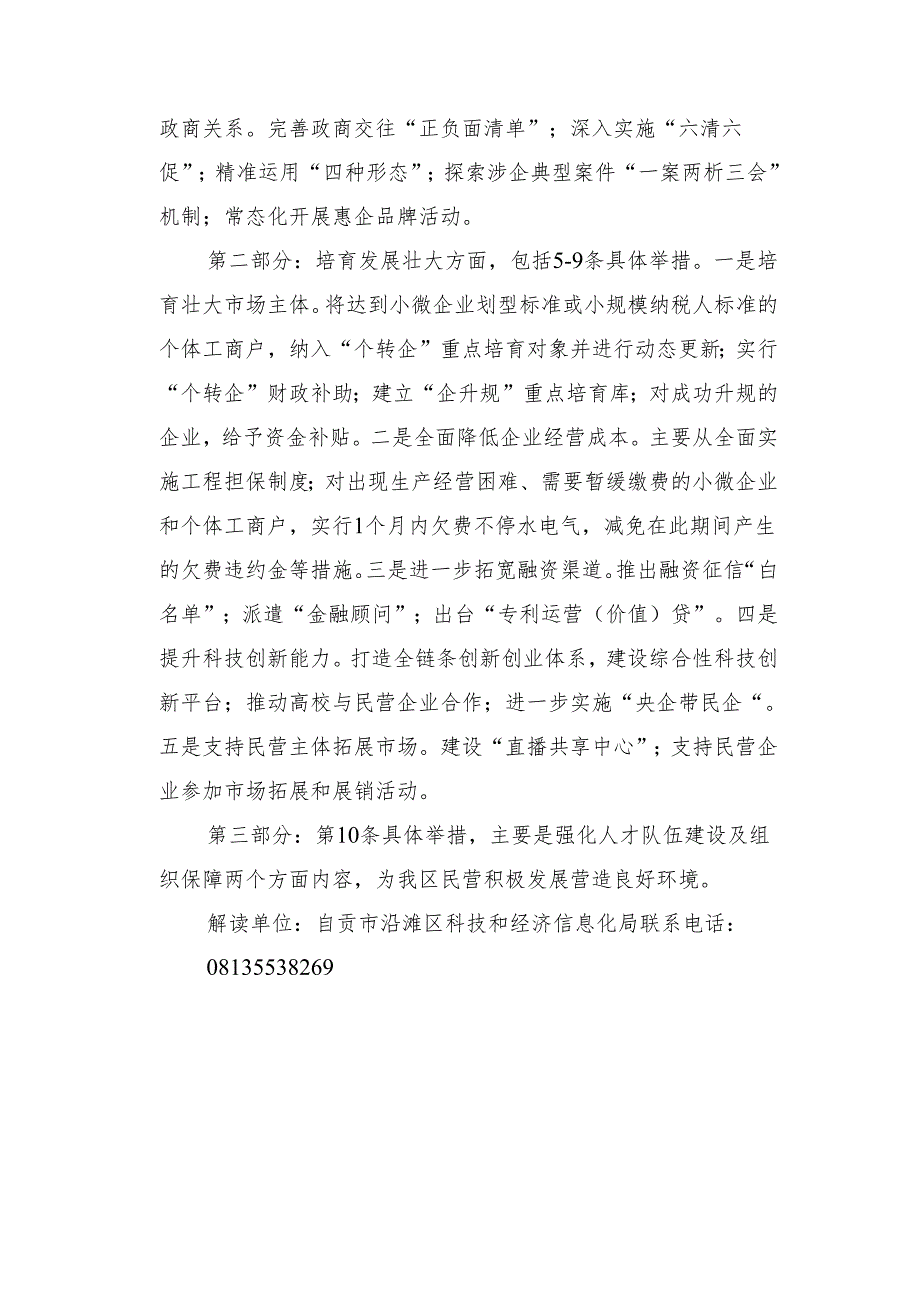 《沿滩区促进民营经济高质量发展的十条措施（征求意见稿）》解读.docx_第2页