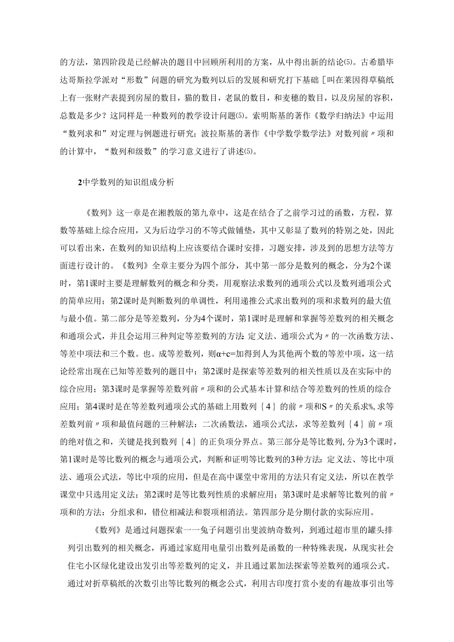 【《中学数列的解题及教学研究》8000字（论文）】.docx_第3页