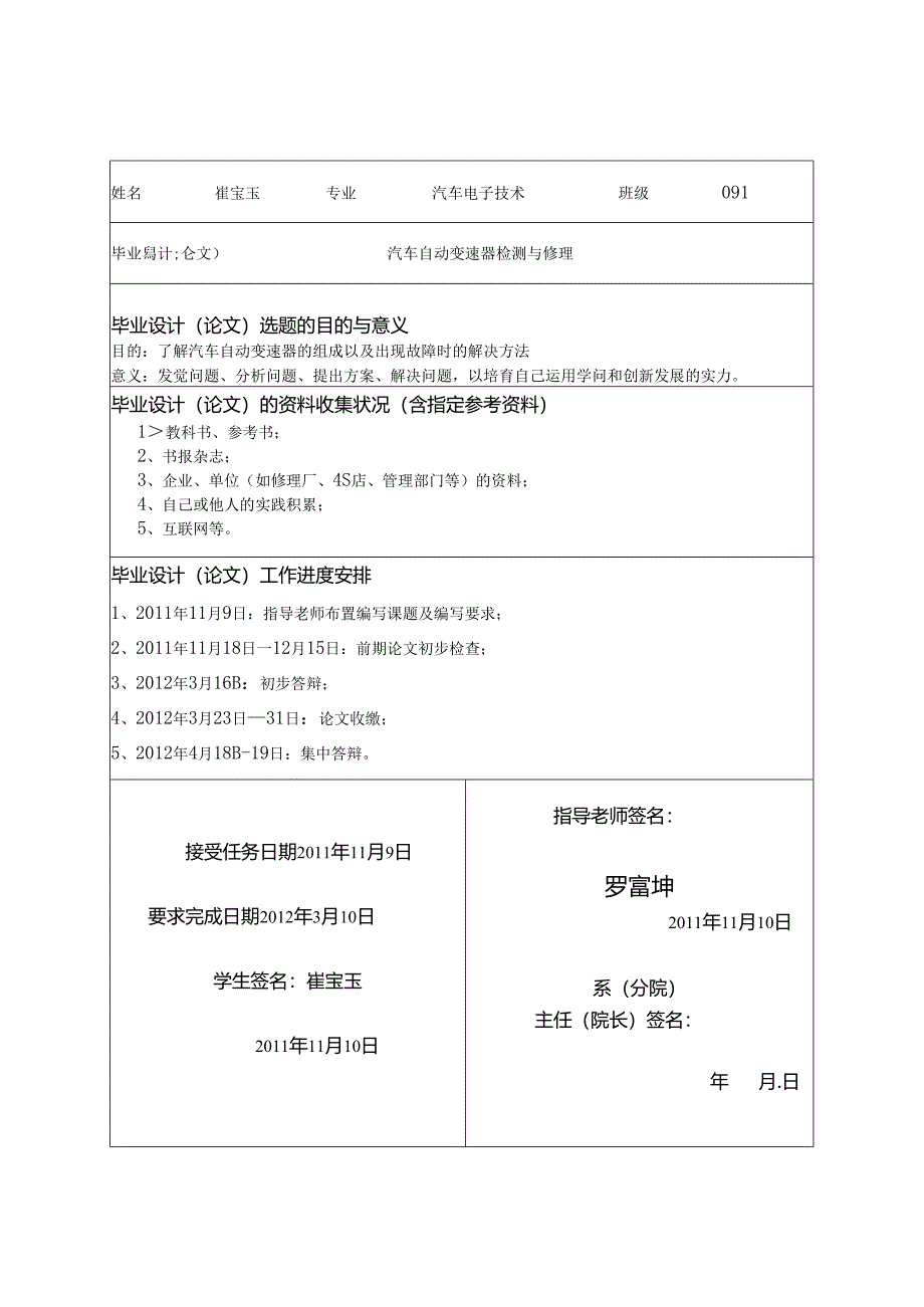 -汽车自动变速器检测与维修.docx_第3页