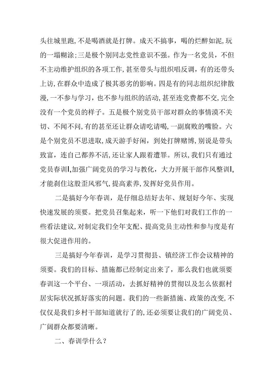 -镇党员春训动员大会领导讲话稿.docx_第3页