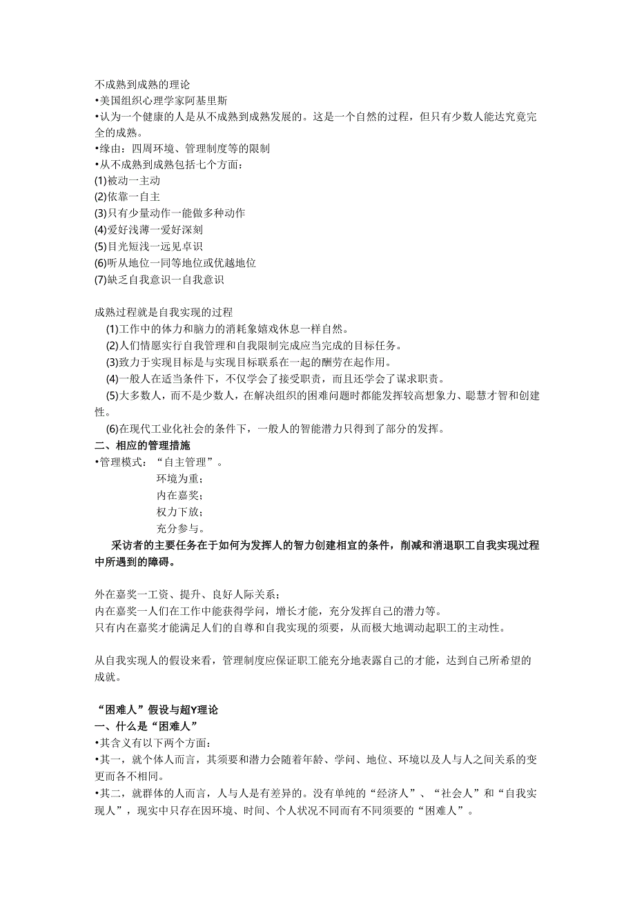 06180 学校管理心理学 复习资料.docx_第3页