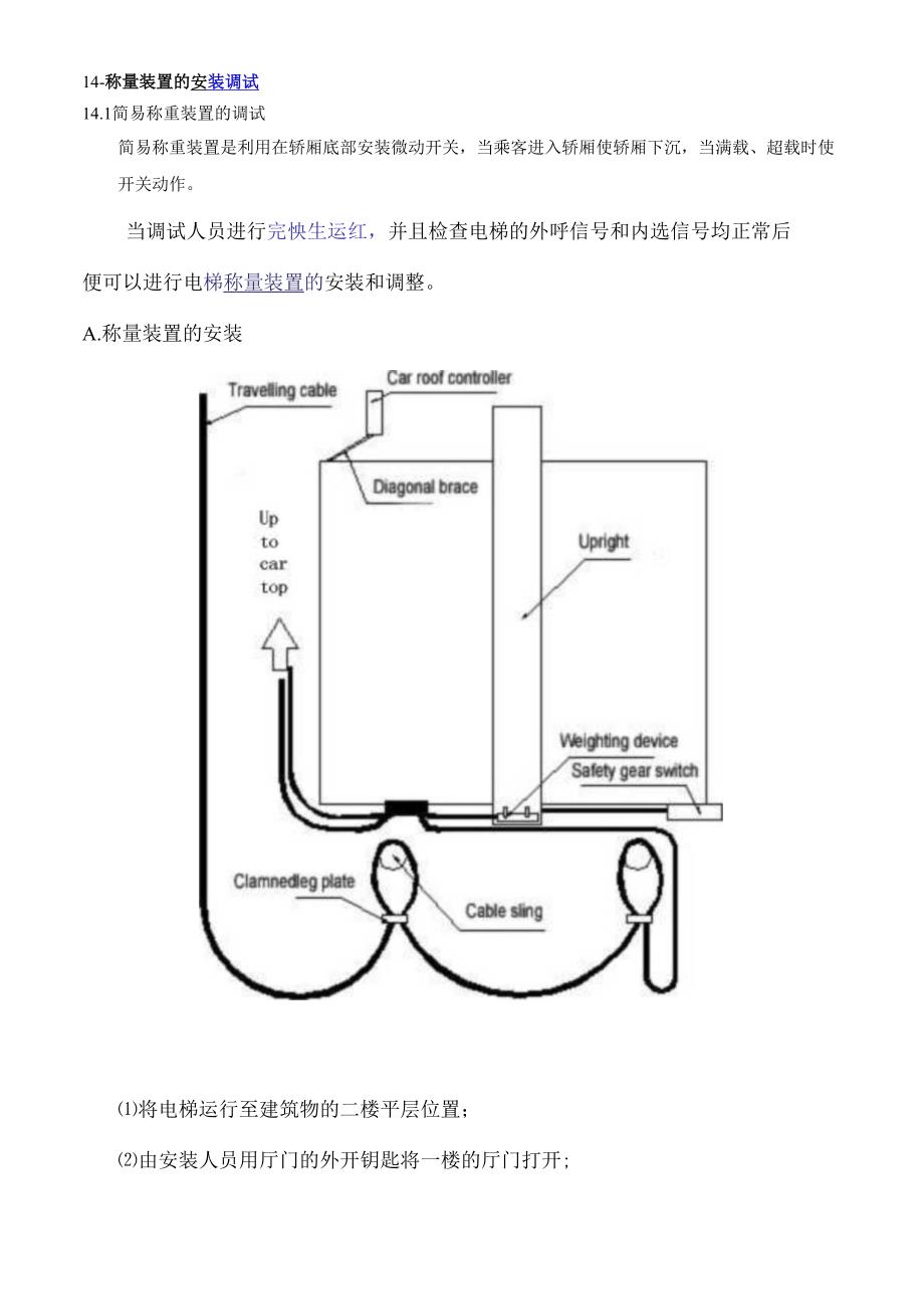 博林特称量装置的调试.docx_第1页