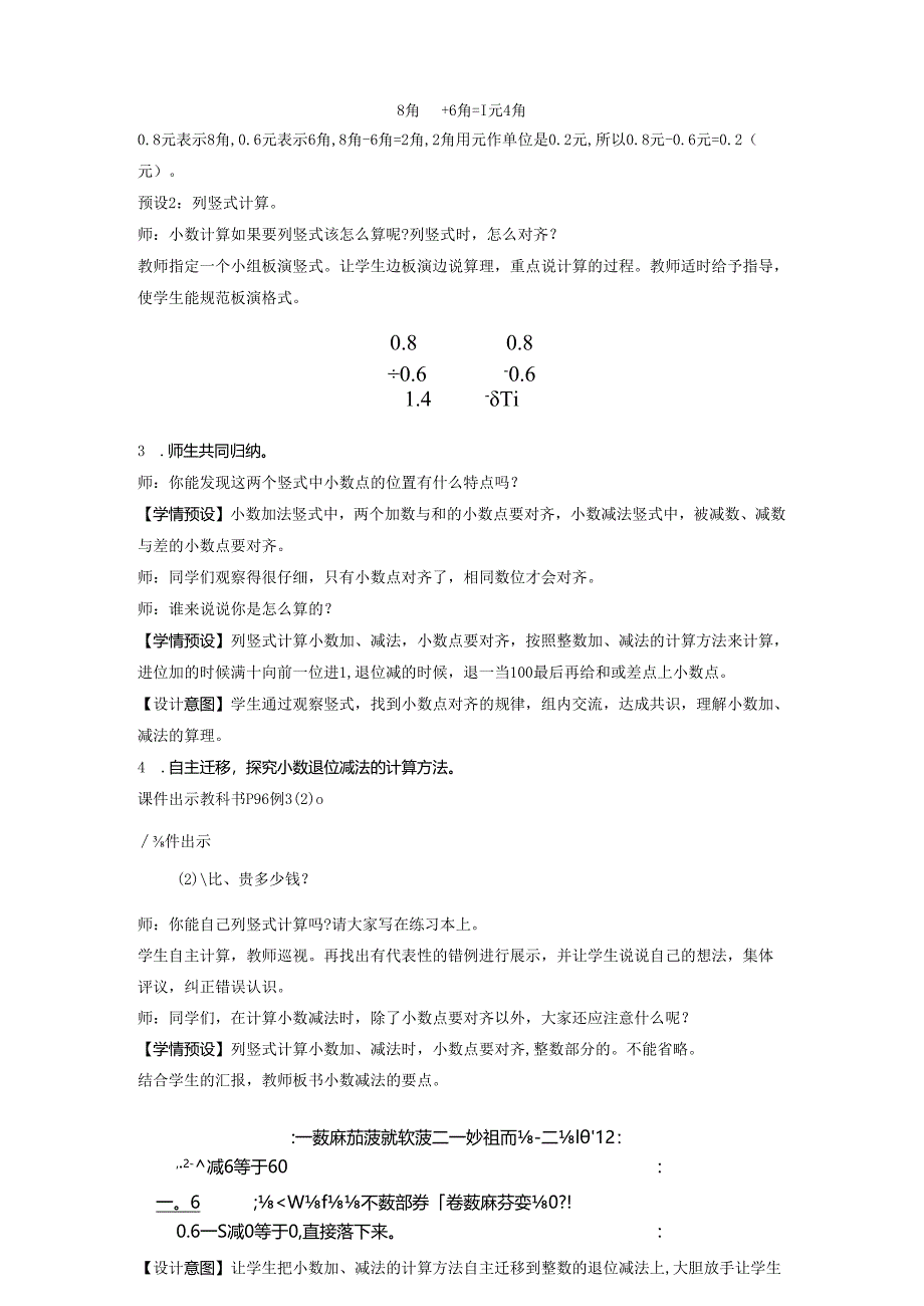 《简单的小数加、减法》教案.docx_第3页