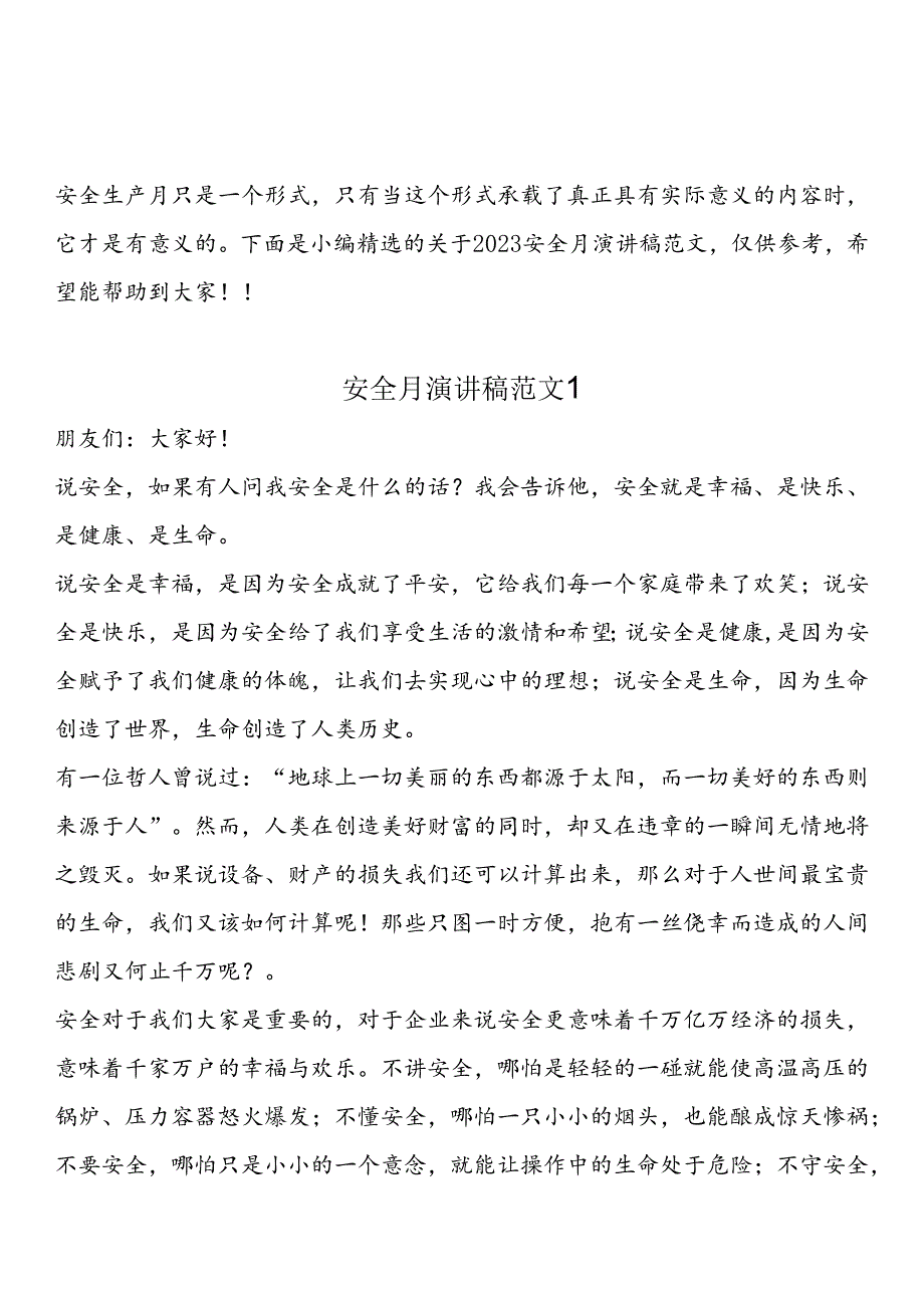 【方案】2024安全生产月主题演讲稿汇编手册（22页）.docx_第1页