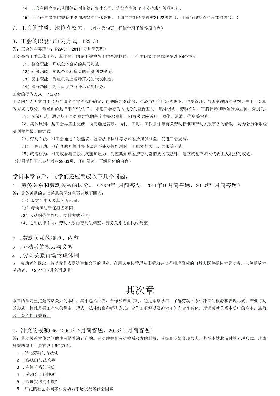 06089劳动关系与劳动法-课件 历年试卷(四川省).docx_第2页