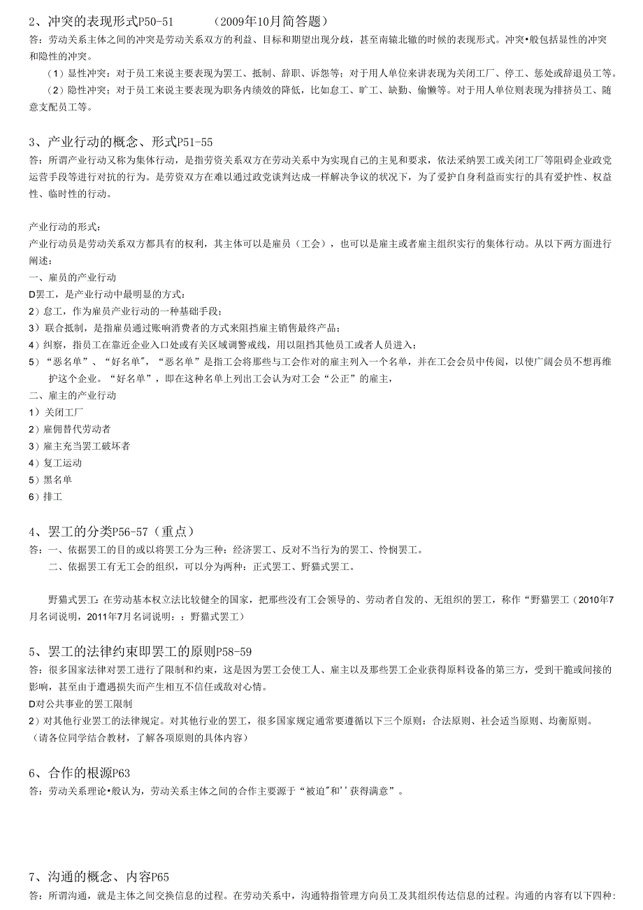 06089劳动关系与劳动法-课件 历年试卷(四川省).docx_第3页