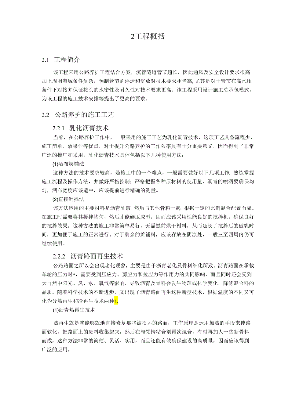 【《施工工艺及管理对成本控制的影响探究》9100字（论文）】.docx_第2页