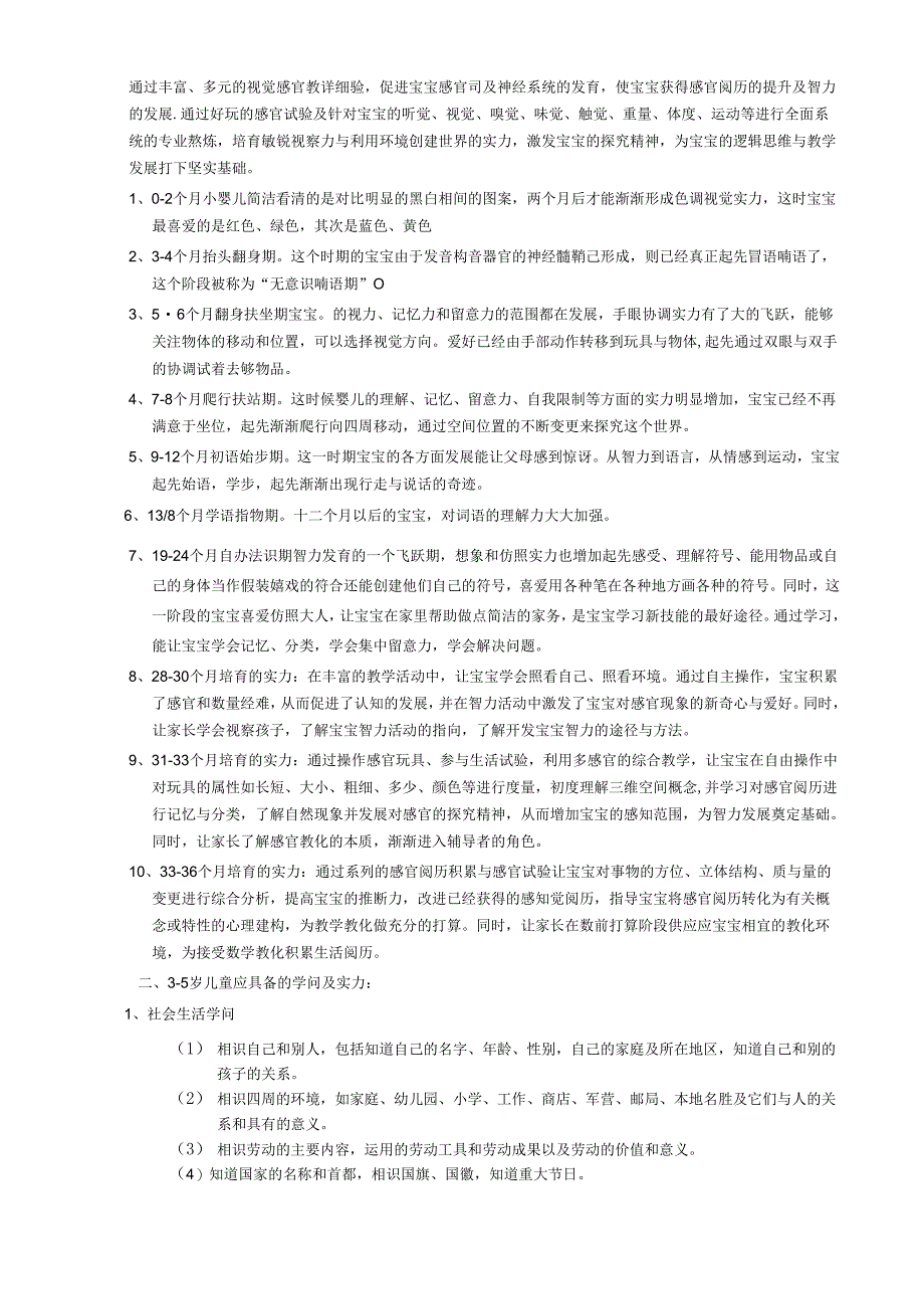 0-7岁各阶段应培养的能力.docx_第2页