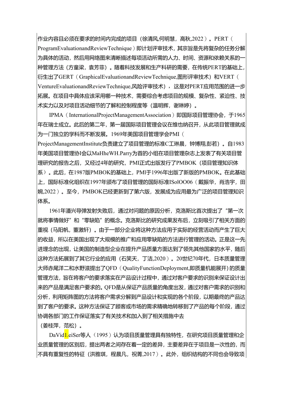 【《长虹美菱公司项目质量管理及其优化分析》开题报告文献综述7800字】.docx_第3页