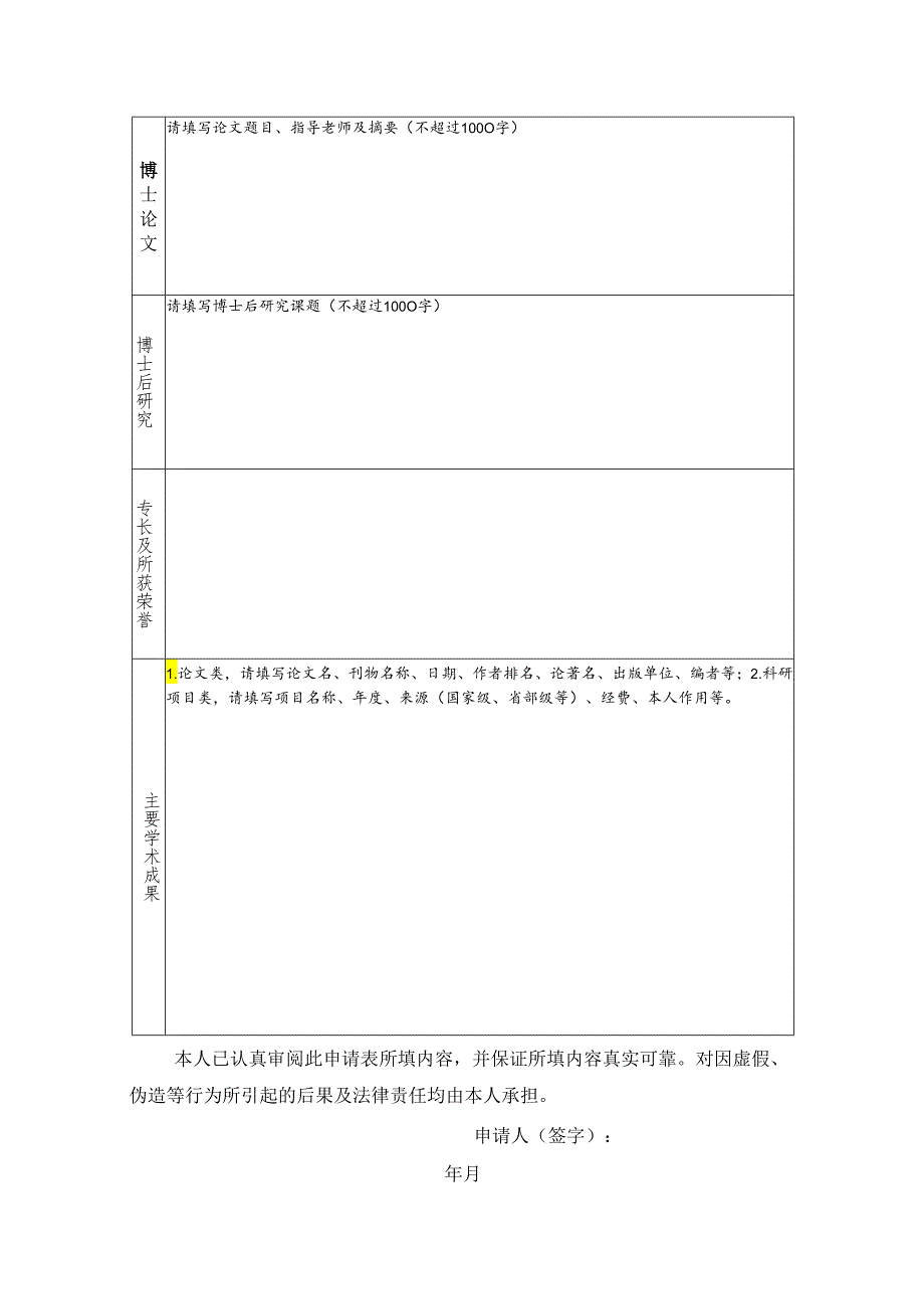 河北省农村信用社联合社博士后申请表.docx_第3页