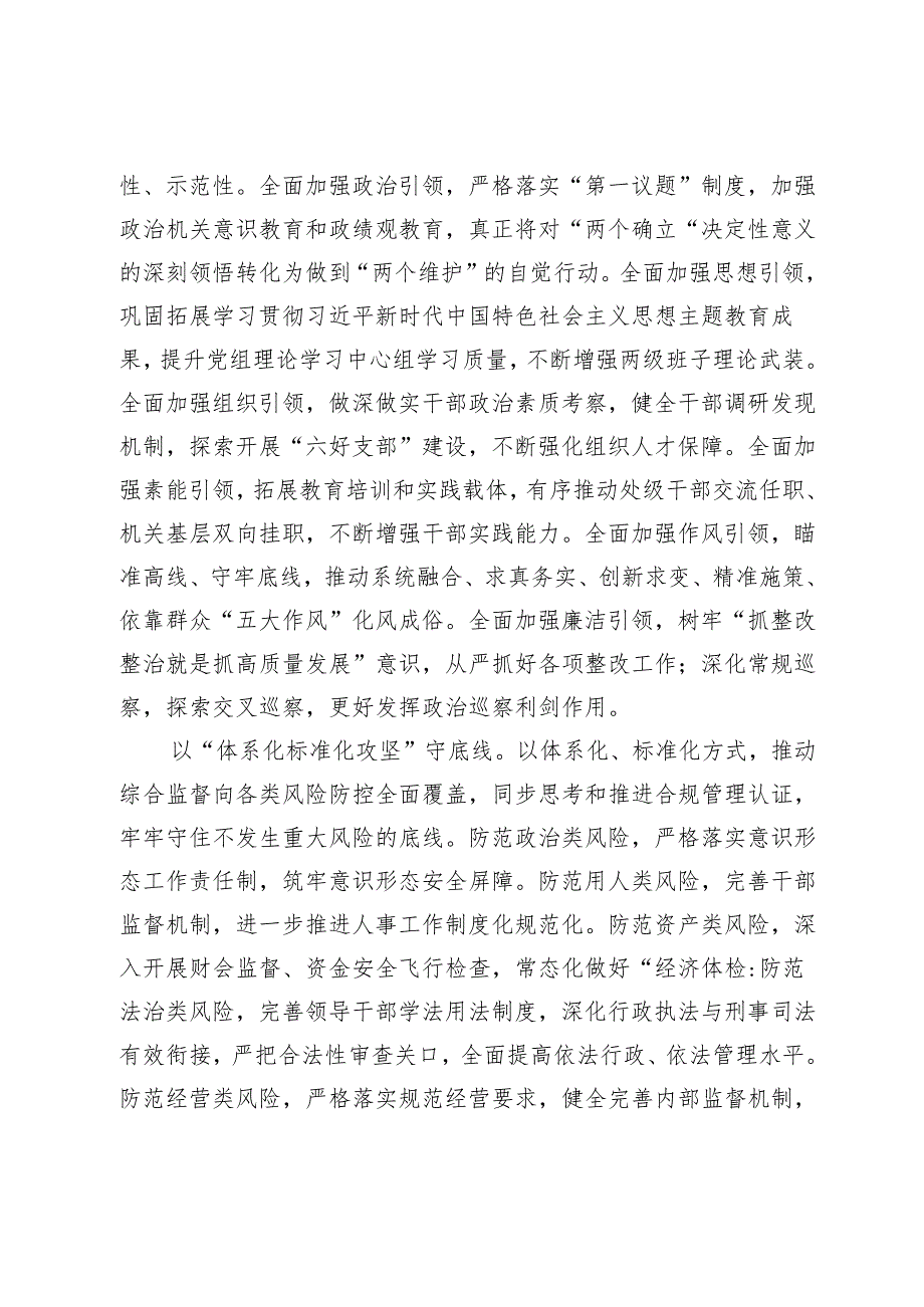 【中心组研讨发言】以“五个攻坚”续写高质量发展和现代化建设新篇章.docx_第2页