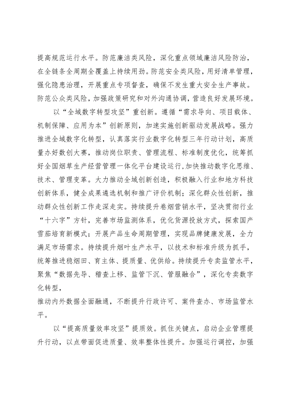 【中心组研讨发言】以“五个攻坚”续写高质量发展和现代化建设新篇章.docx_第3页