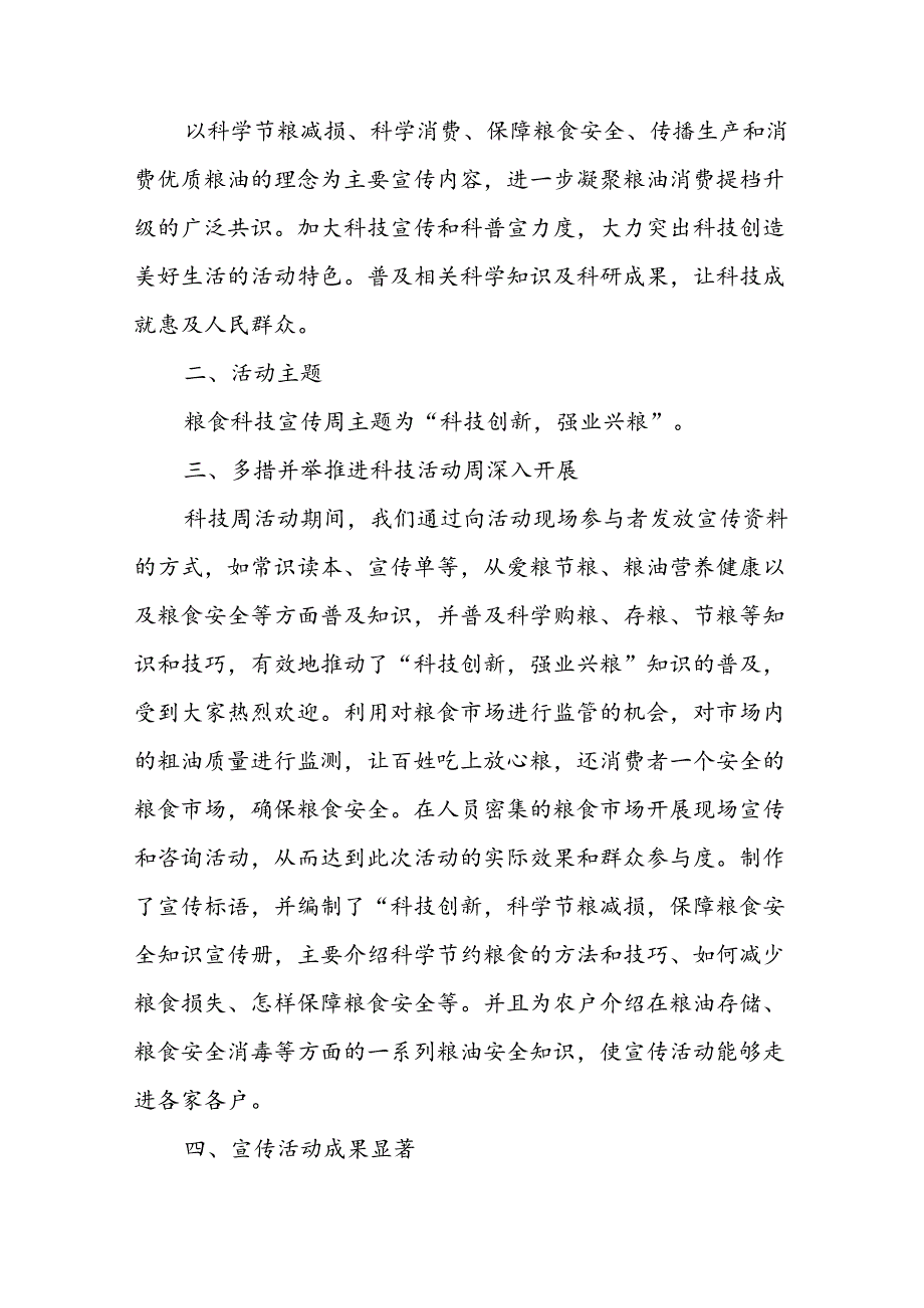 (9篇)有关科技活动周活动总结.docx_第3页