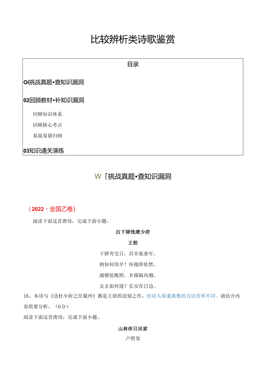 比较辨析类诗歌鉴赏 （训练）原卷版.docx_第1页