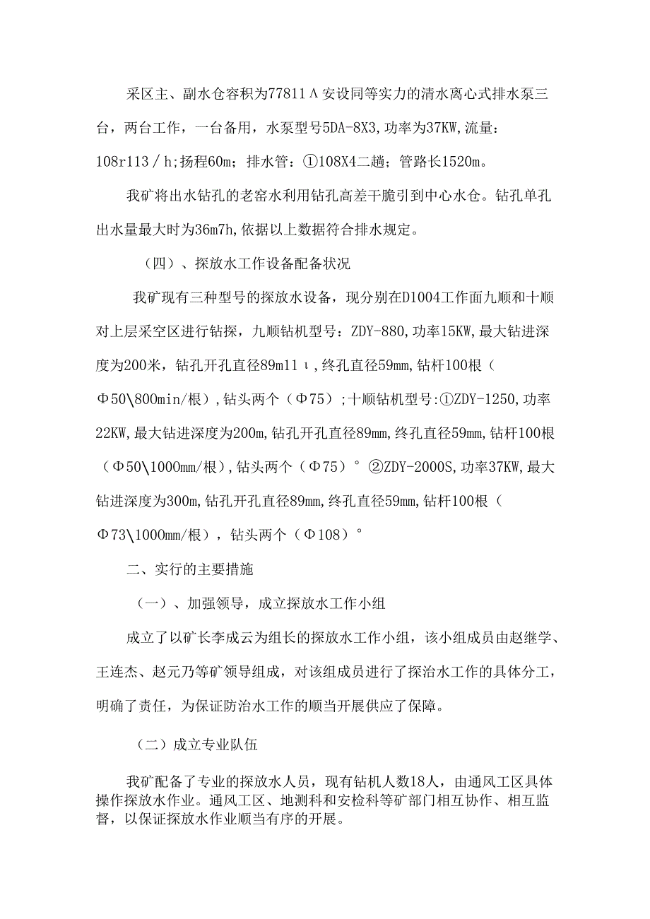 04探放水总结.docx_第3页