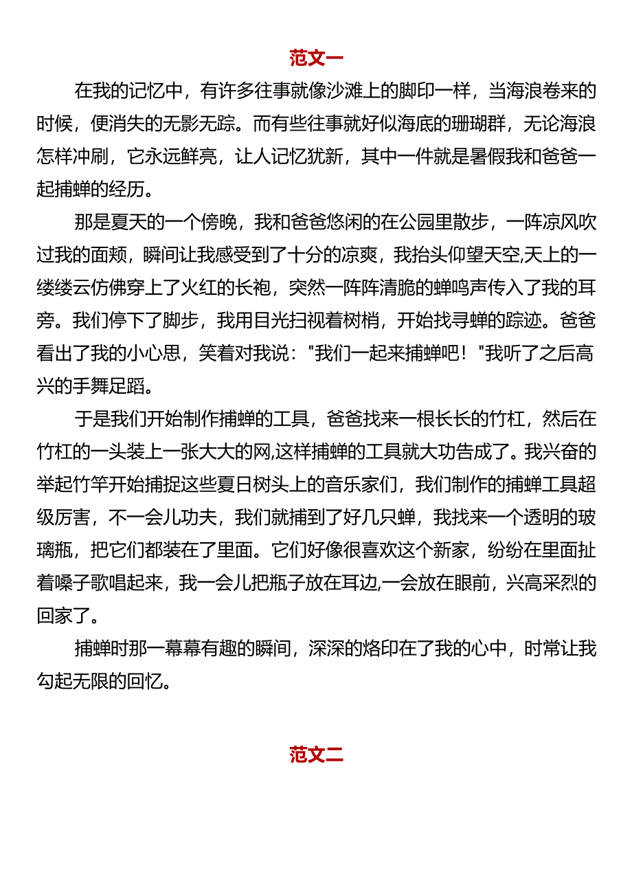 【小学生优秀范文】 《难忘的一件事》.docx_第1页