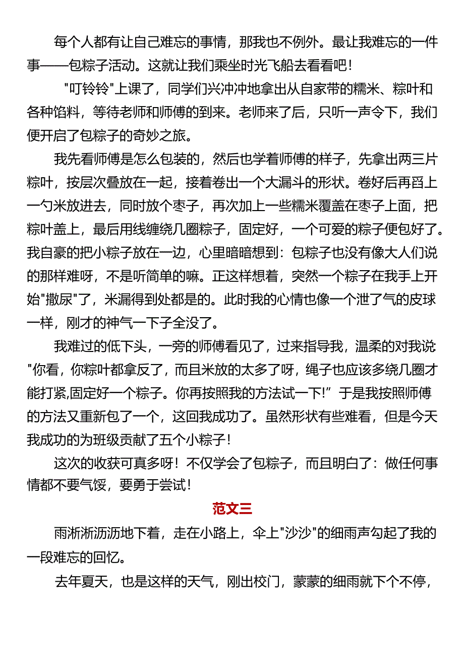 【小学生优秀范文】 《难忘的一件事》.docx_第2页