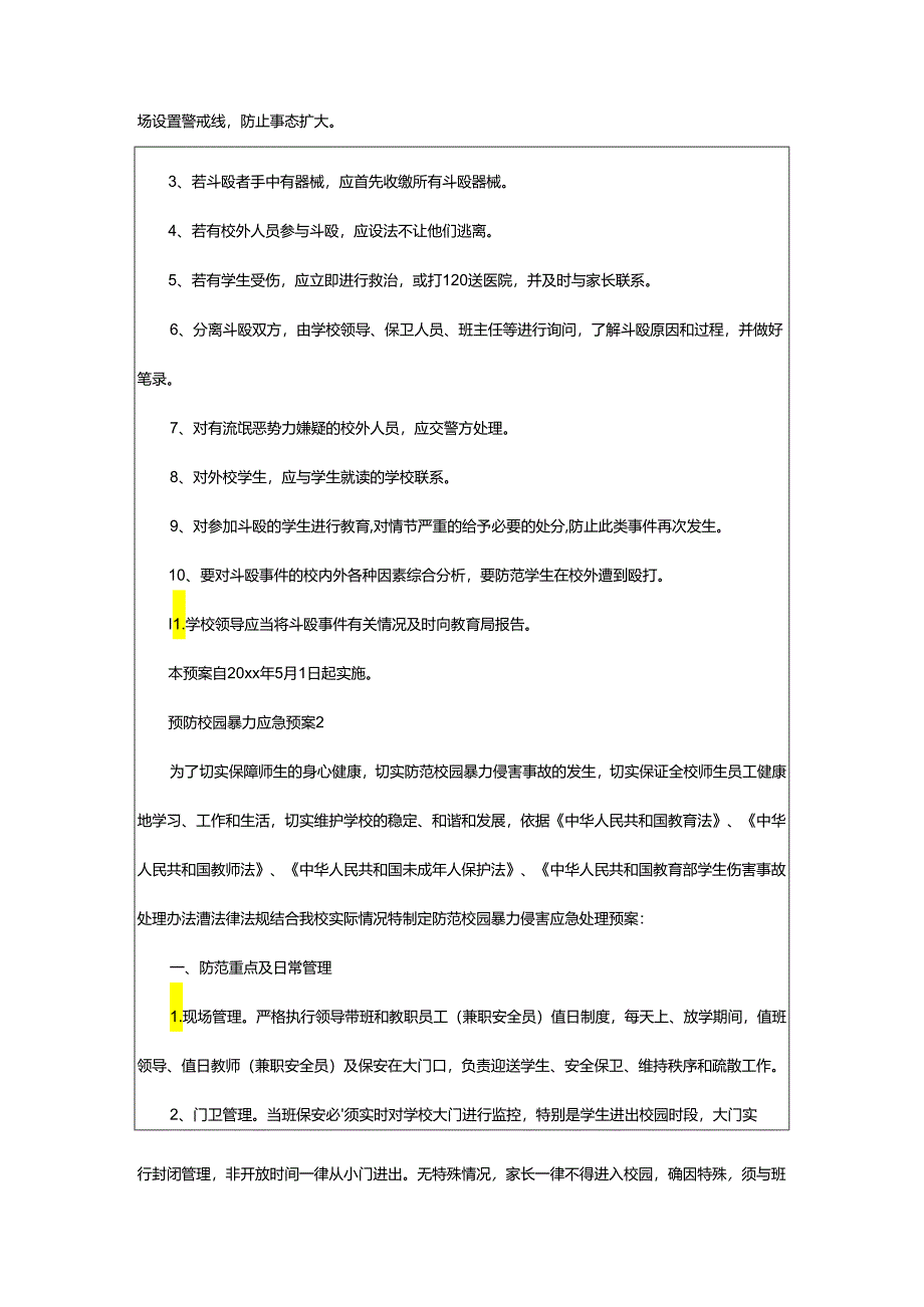 2024年预防校园暴力应急预案.docx_第3页